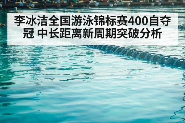 competitive swimming pool lanes