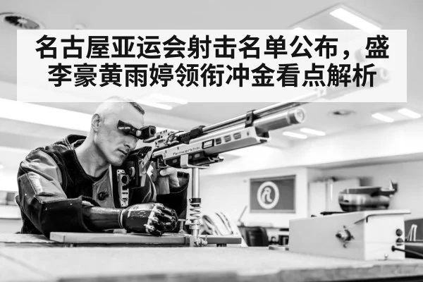 air rifle shooting competition(kaiyun.com)