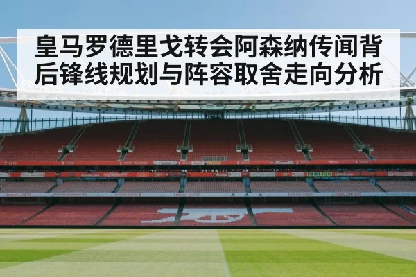 Arsenal football stadium(kaiyun.com)